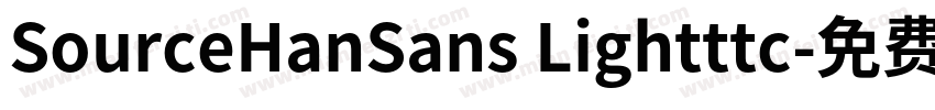 SourceHanSans Lightttc字体转换